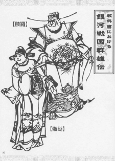 (C64) [Studio Katsudon (Manabe Jouji)] Uraginga Sengoku Gun Yuuden Touitsu hen (Ginga Sengoku Gun Yuuden Rai) - page 29