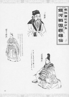 (C64) [Studio Katsudon (Manabe Jouji)] Uraginga Sengoku Gun Yuuden Touitsu hen (Ginga Sengoku Gun Yuuden Rai) - page 41