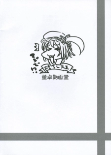 [Toutaku Houga-Dou] Flan-chan's Extremities {Touhou Project} - page 8