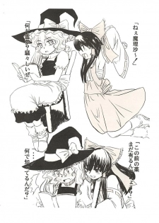 [Toutaku Houga-Dou] Touhou Futa Circumstances {Touhou Project} - page 5