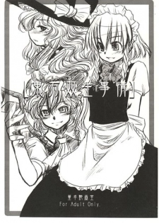 [Toutaku Houga-Dou] Touhou Futa Circumstances {Touhou Project}