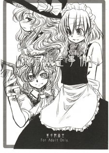 [Toutaku Houga-Dou] Touhou Futa Circumstances {Touhou Project} - page 1