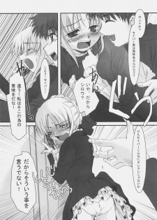 (C72) [SakaniyaKoubou, Uotatsu18Kinshiten (Fujimori Saya, Yamamoto Takuto)] Oukoku Tourai (Fate/stay night) - page 13