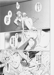 (C72) [SakaniyaKoubou, Uotatsu18Kinshiten (Fujimori Saya, Yamamoto Takuto)] Oukoku Tourai (Fate/stay night) - page 32