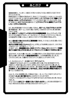 (C61) [U-A Daisakusen, Lapislazuli=corporation (Harada Shoutarou)] Ruridou Gahou CODE:16 (Dead or Alive) - page 30