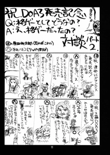 (C61) [U-A Daisakusen, Lapislazuli=corporation (Harada Shoutarou)] Ruridou Gahou CODE:16 (Dead or Alive) - page 21