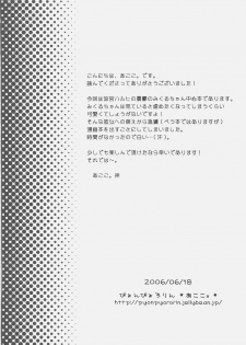 (SC32) [Pyonpyororin (Akoko.)] Mikurukuru (Suzumiya Haruhi no Yuuutsu) - page 13
