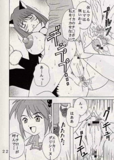[St. Rio (Ishikawa Jippei)] Gekitsuiou (Sakura Taisen 4) - page 21