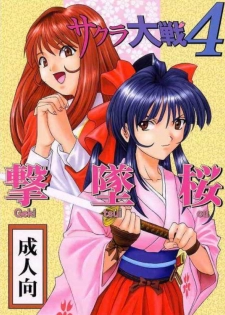 [St. Rio (Ishikawa Jippei)] Gekitsuiou (Sakura Taisen 4) - page 1
