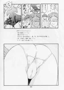 (C70) [TIMTIM MACHINE (Kazuma G-Version)] TIMTIM MACHINE Soushuuhen 3 Rebuild (Various) - page 39