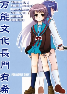 (C70) [Tougall Kai (Kairakuen Umeka)] Bannou Bunka Nagato Yuki | All-purpose Cultural Yuki Nagato (Suzumiya Haruhi no Yuuutsu) [English] [Chux]