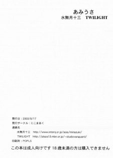 (C64) [Nikomark (Minazuki Juuzou, Twilight)] AmiUsa (Bishoujo Senshi Sailor Moon) - page 37