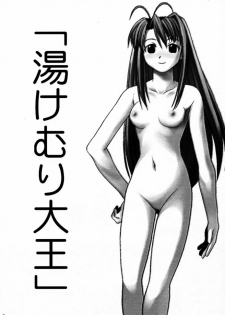 [Bakuhatsu BRS. (Bakuhatsu Gorou)] Yukemuri Daiou (Love Hina) - page 4