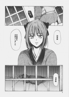 [Aihara Otome (Yamada Nyoriko)] Dream in the sun (Tsukihime) - page 3