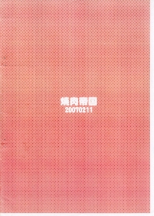 (SC34) [Yakiniku Tekoku (Hayate Megumi)] Honetsuki Karubi o Hone Made Shabure (Sumomomo Momomo) - page 10