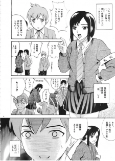 (C71) [Cool Brain (Kitani Sai)] ANGEL PAIN Extra 3 -LoveLove Scatology- - page 7