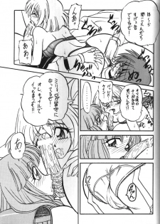 (C54) [Himawari Endan (Chunrouzan, Gakimagari, Kuribara Tento)] BTB-23 DOUBLE INCOME (Lost Universe) - page 17