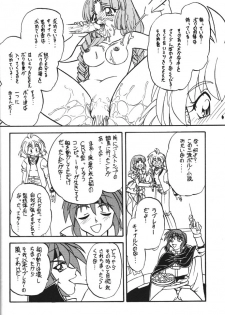 (C54) [Himawari Endan (Chunrouzan, Gakimagari, Kuribara Tento)] BTB-23 DOUBLE INCOME (Lost Universe) - page 6