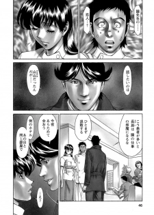 [Umetani Kenji] Hitomi no Karte 4 - page 47