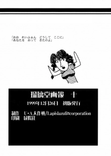[U-A Daisakusen / Lapislazuli=corporation] Ruridou Gahou X (vol.10) (Dead or Alive) - page 33