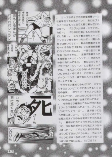 (C52) [Yabougumi (Kawamoto Hiroshi)] Yabou Sui Kobushi (Final Fantasy VII, Pokémon) - page 47