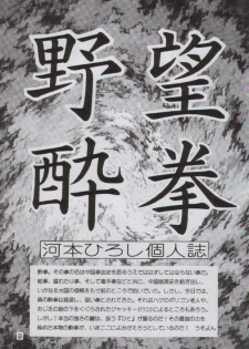 (C52) [Yabougumi (Kawamoto Hiroshi)] Yabou Sui Kobushi (Final Fantasy VII, Pokémon) - page 3