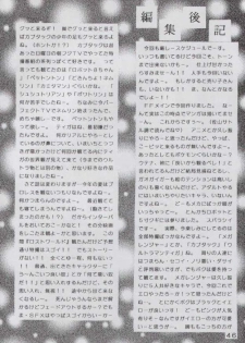 (C52) [Yabougumi (Kawamoto Hiroshi)] Yabou Sui Kobushi (Final Fantasy VII, Pokémon) - page 46