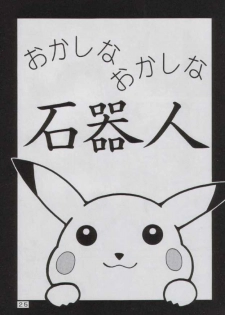 (C52) [Yabougumi (Kawamoto Hiroshi)] Yabou Sui Kobushi (Final Fantasy VII, Pokémon) - page 25