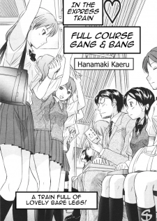 [Hanamaki Kaeru] Kaisoku Man Kan Zenseki | In the express train - full course gang & bang (COMIC TENMA 2005-11) [English] [Sling] - page 1