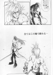 [ANNA'S CLUB (Katamatsu Tenrai)] Sephiroth incomplete No' (Final Fantasy VII) - page 21