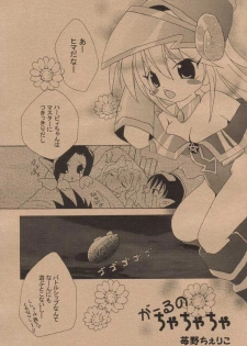 (Mimiket 6) [Choko Miruku (Momoko, Cheriko)] Chokotto Miracle (Yu-Gi-Oh!) - page 4