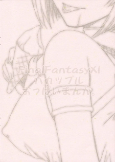 (C70) [Brough-Superior (Tsujisaki Sou)] Zansho Omimai Moushi Agemasu. (Final Fantasy XI) - page 10