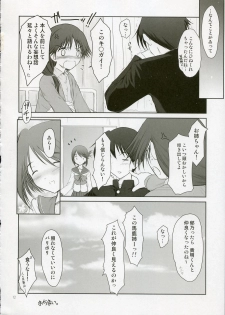 (C70) [Pazzo S.P. (Akikaze Shirakumo)] Petite Soeur 5 (ToHeart 2) - page 11