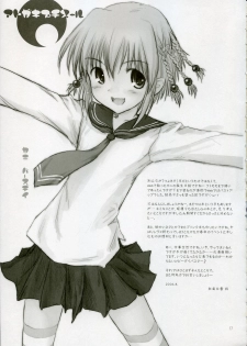 (C70) [Pazzo S.P. (Akikaze Shirakumo)] Petite Soeur 5 (ToHeart 2) - page 16