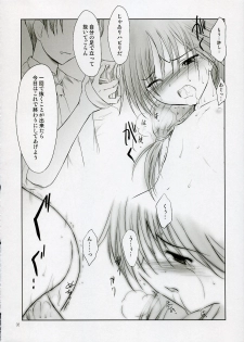 (C70) [Pazzo S.P. (Akikaze Shirakumo)] Petite Soeur 5 (ToHeart 2) - page 7