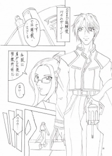 [Abura Katabura (Papipurin, Miyama)] Abura Katabura VIII (Final Fantasy VIII) - page 23