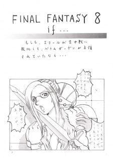 [Abura Katabura (Papipurin, Miyama)] Abura Katabura VIII (Final Fantasy VIII) - page 6