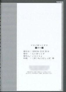 (C69) [Toybox (Jacky, Kurikara)] Inaba Box 2 (Touhou Project) [English] {SaHa} - page 41