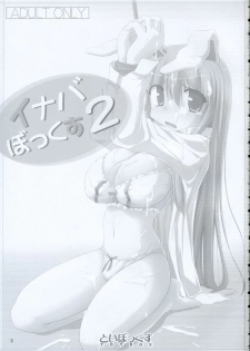 (C69) [Toybox (Jacky, Kurikara)] Inaba Box 2 (Touhou Project) [English] {SaHa} - page 2