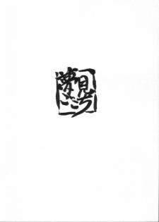 (C68) [Yumemi Gokochi (Mikage Baku)] Muchi Moumai (Touhou Project) - page 16