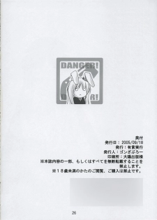 (SC29) [Yuugen Jikkou (Gonzaburo-)] Tsukikage Renbo (Touhou Project) - page 25