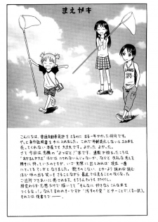 (SC24) [HOUSE OF KARSEA (Syouji)] PRETTY NEIGHBOR&! (Yotsuba&!) - page 3