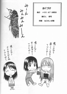 (SC26) [HOUSE OF KARSEA (Fuyukawa Motoi)] PRETTY NEIGHBOR&! Vol.3 (Yotsuba&!) - page 45