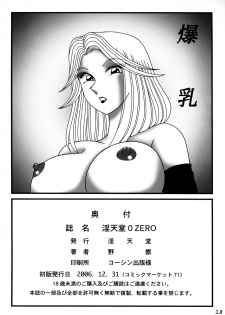 [Intendou] Intendou 0 ZERO (Kochira Katsushika-ku Kameari Kōen-mae Hashutsujo [Kochikame]) - page 17
