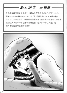 [Intendou] Intendou 0 ZERO (Kochira Katsushika-ku Kameari Kōen-mae Hashutsujo [Kochikame]) - page 16