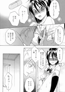(C72) [Kurione-sha (YU-RI)] Berry Strawberry (Bleach) - page 9
