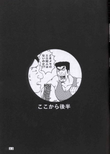 (C64) [Dynamite Honey (Machi Gaita, Merubo Run, Mokkouyou Bond)] Kochikame Dynamite 2 (Kochikame) - page 32