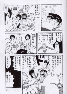 (C64) [Dynamite Honey (Machi Gaita, Merubo Run, Mokkouyou Bond)] Kochikame Dynamite 2 (Kochikame) - page 36