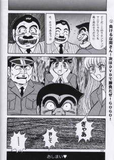 (C64) [Dynamite Honey (Machi Gaita, Merubo Run, Mokkouyou Bond)] Kochikame Dynamite 2 (Kochikame) - page 29