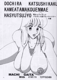 (C64) [Dynamite Honey (Machi Gaita, Merubo Run, Mokkouyou Bond)] Kochikame Dynamite 2 (Kochikame) - page 7